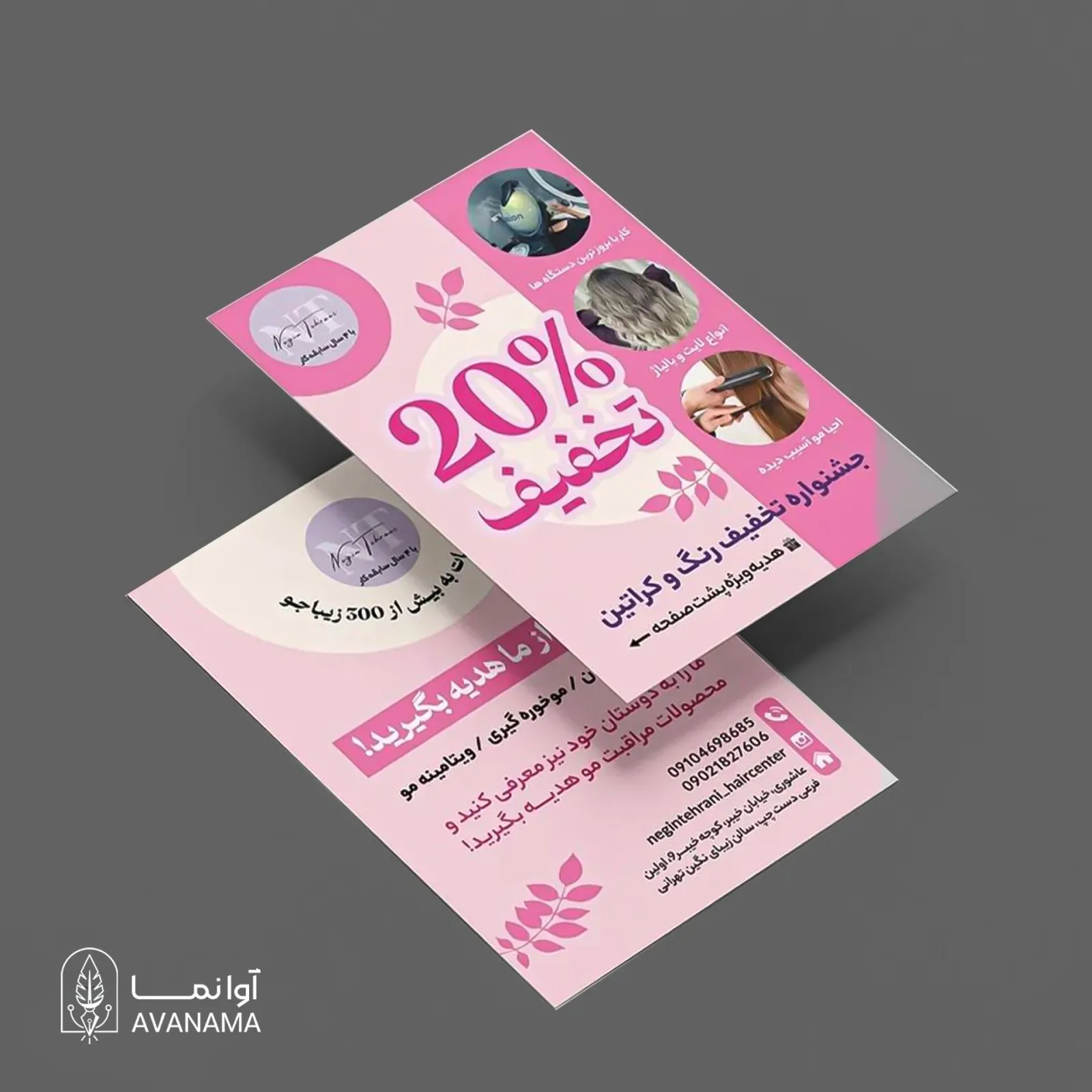 طراحی تراکت