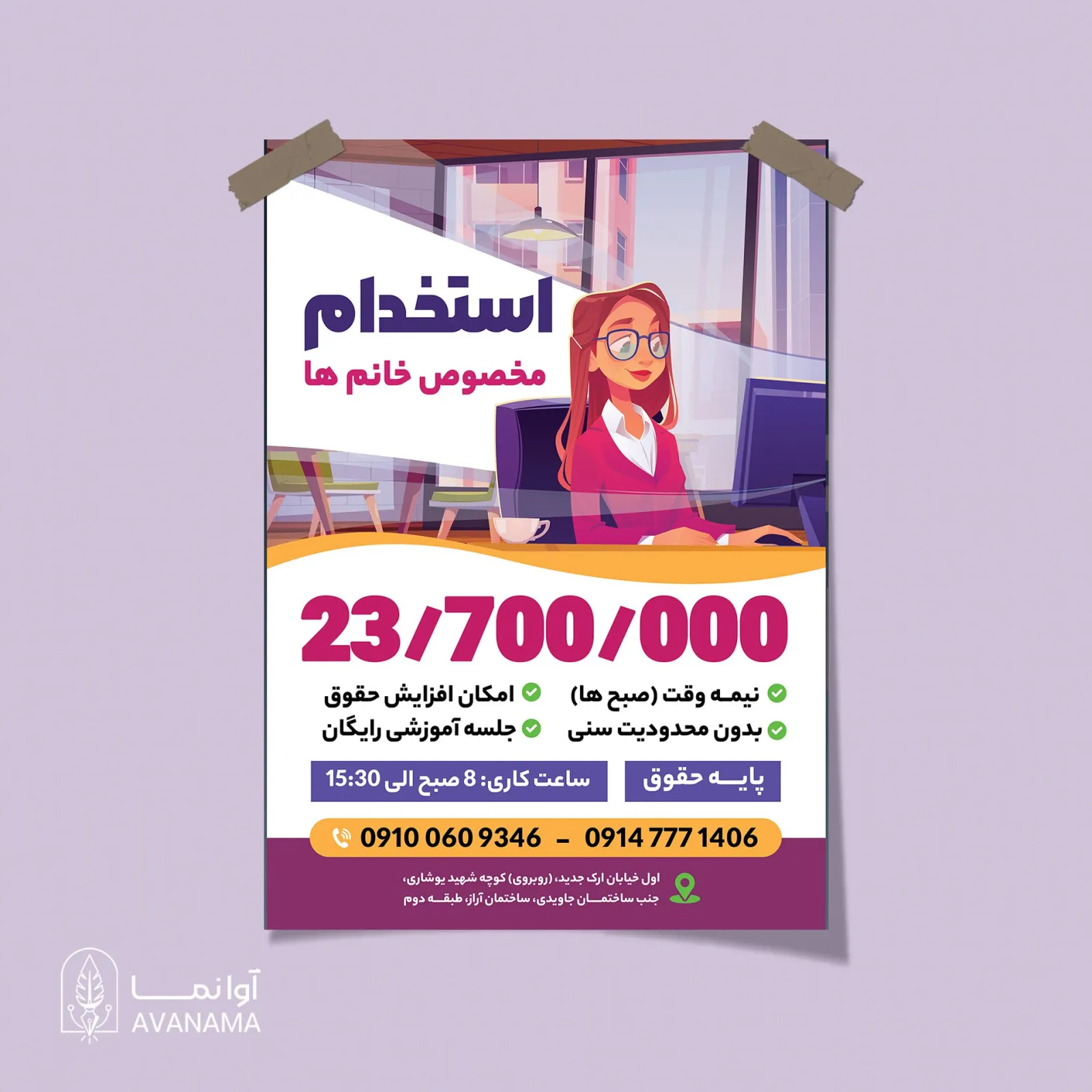 طراحی تراکت