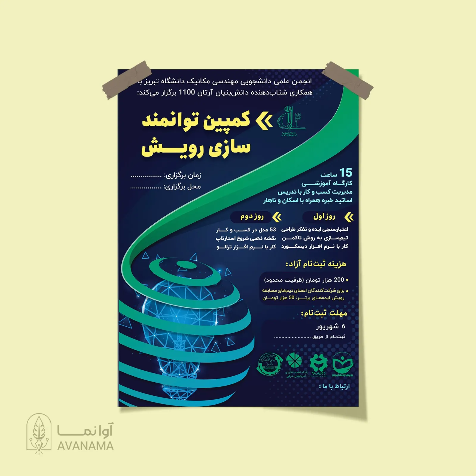 طراحی تراکت