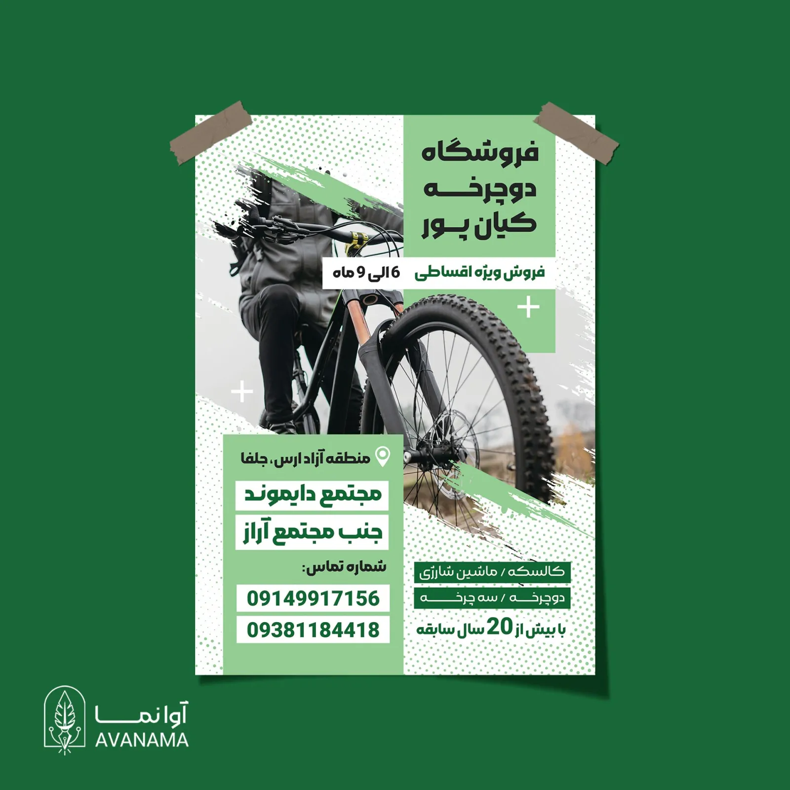 طراحی تراکت