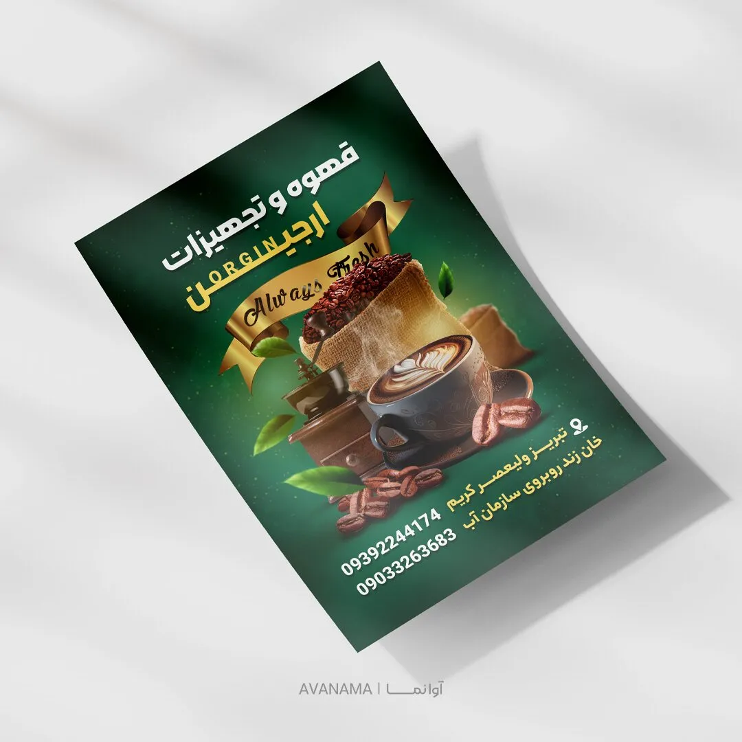 طراحی بنر و پوستر