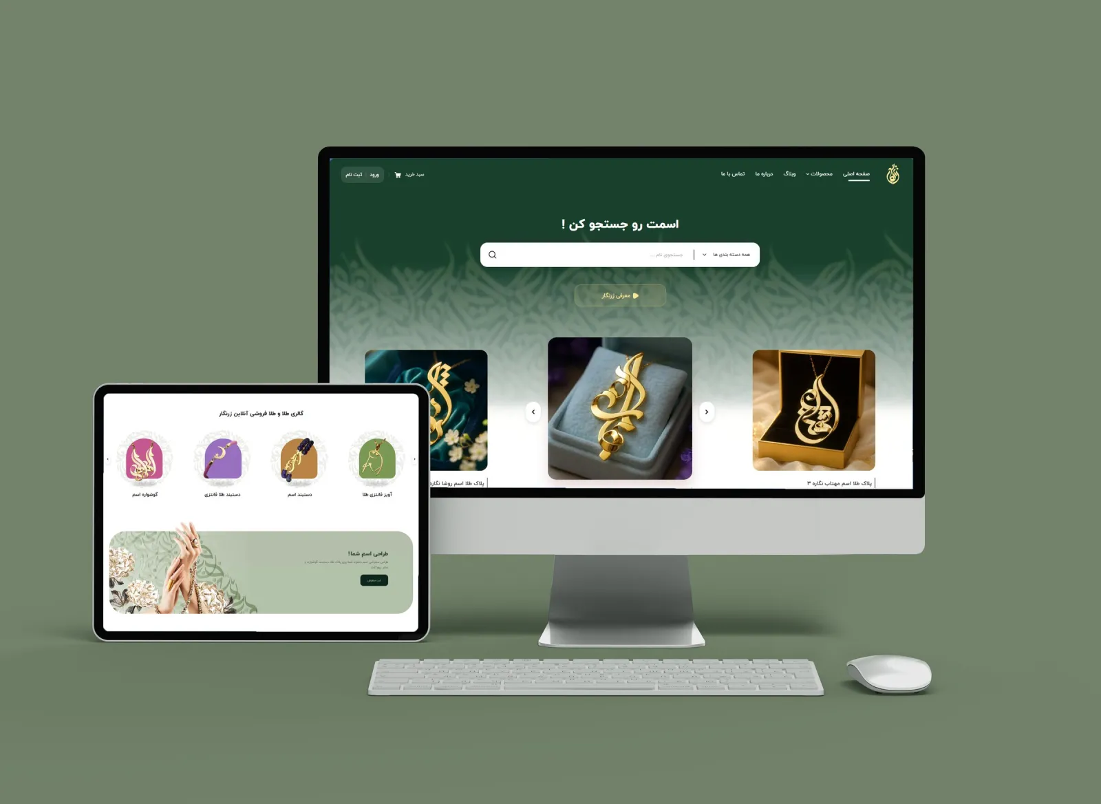 فروشگاه اینترنتی زیورآلات و آثار هنری