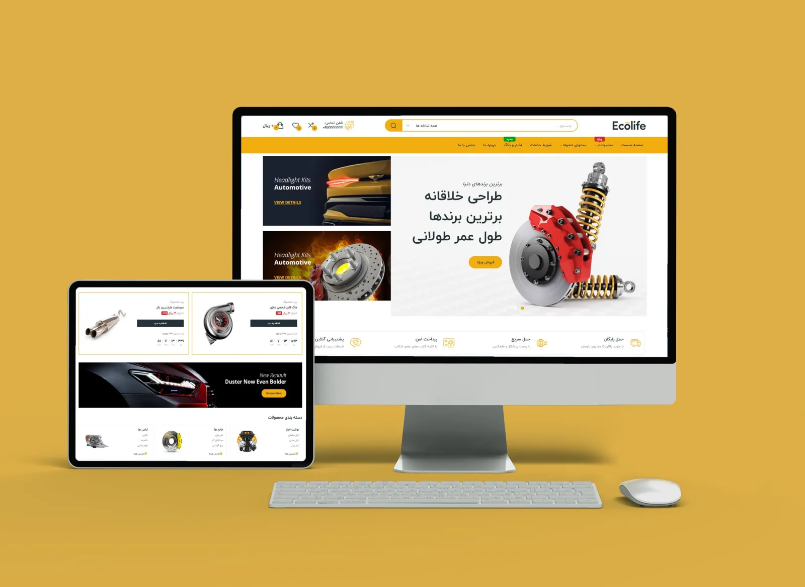 فروشگاه اینترنتی قطعات خودرو اکولایف