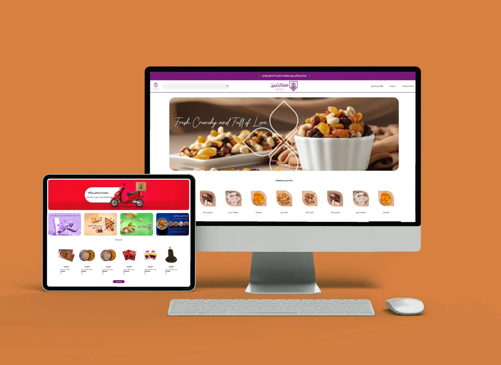 فروشگاه اینترنتی آجیل و خشکبار